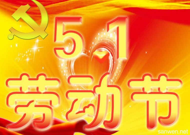 五一勞動(dòng)節(jié)，致敬每一個(gè)努力的人